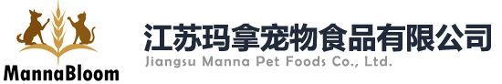 江苏玛拿宠物食品有限公司